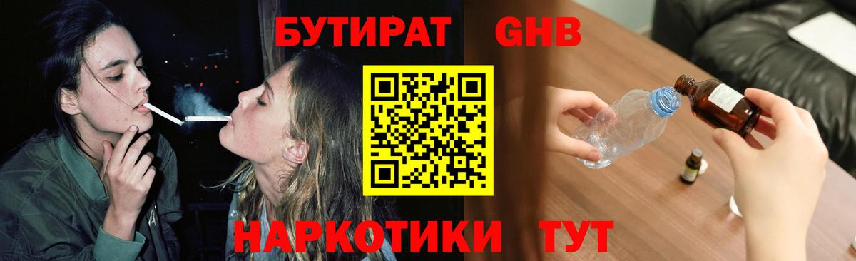 БУТИРАТ оксибутират Хасавюрт