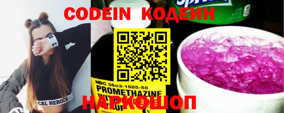 Хасавюрт  Кодеиновый сироп Lean напиток Lean (лин)  Вход с VPN 