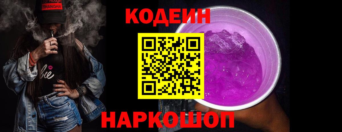 Codein напиток Lean (лин) Хасавюрт