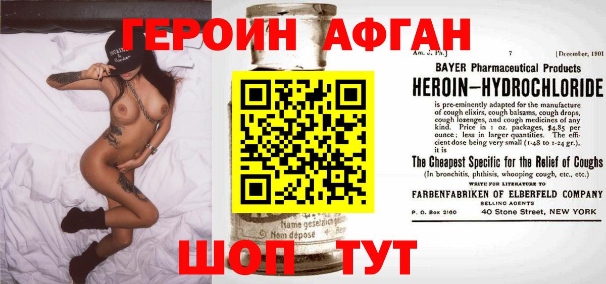 ГЕРОИН  ГЕРОИН Афган  Вход с VPN  Хасавюрт 