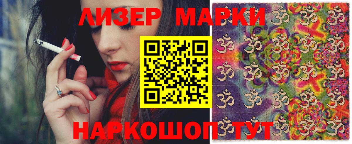 Марки 25I-NBOMe 1,8мг Хасавюрт